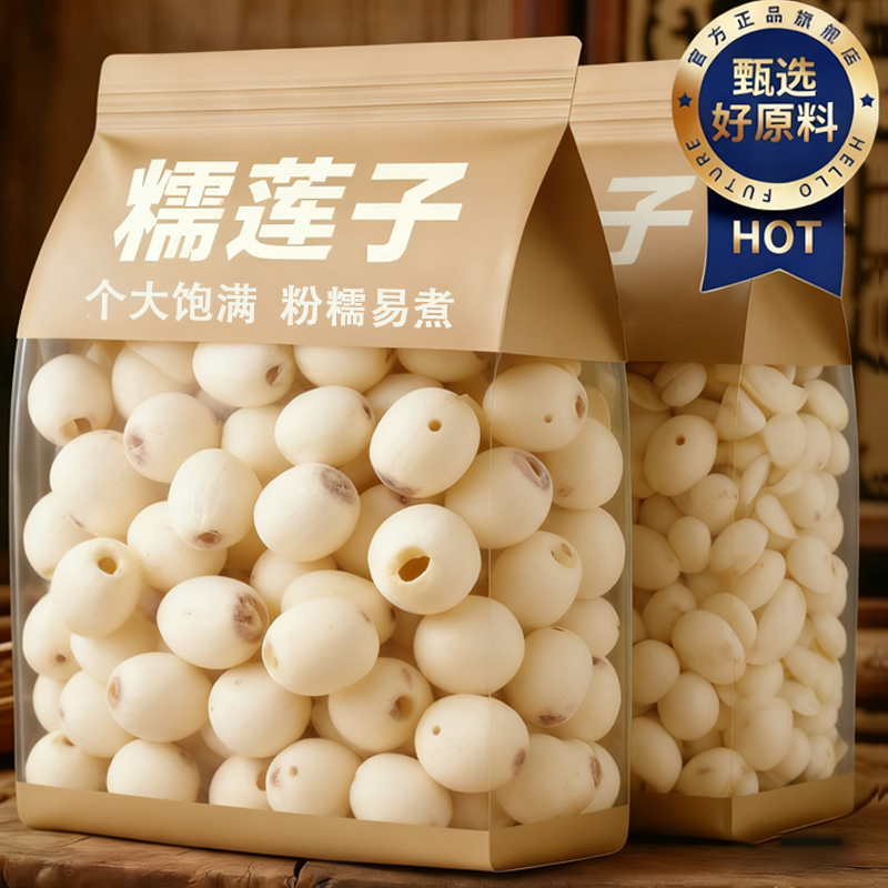 央妈推荐！湘潭糯莲子干货500g特级莲子去芯无硫百合干官方旗舰店