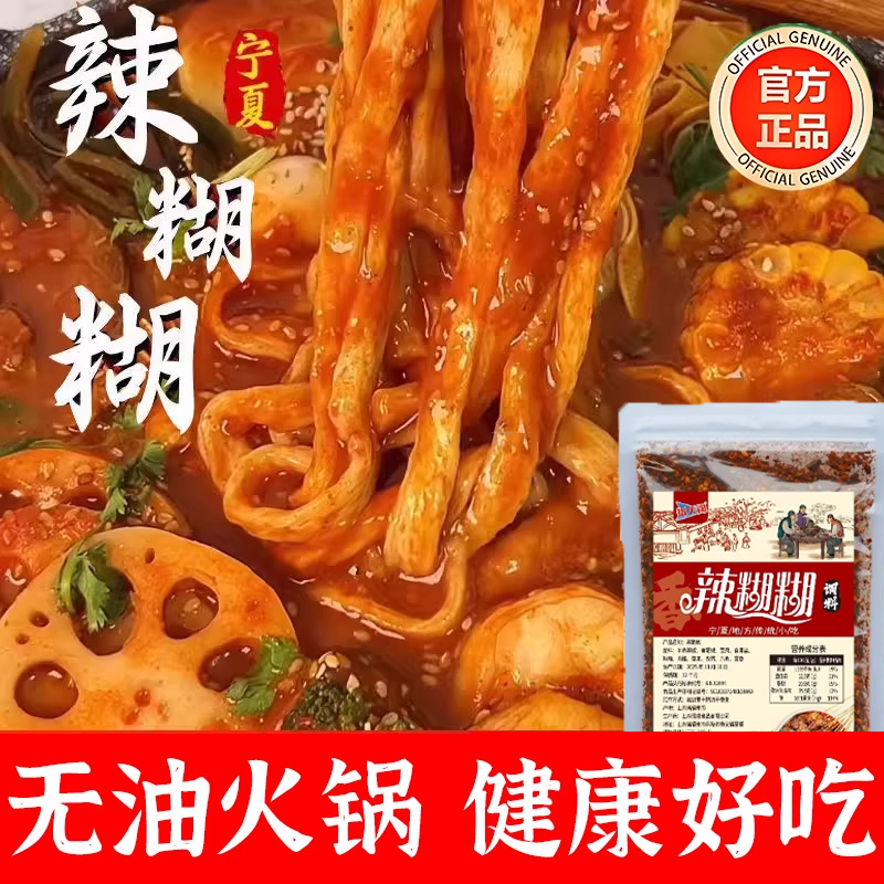 农科院热销！宁夏辣糊糊底料