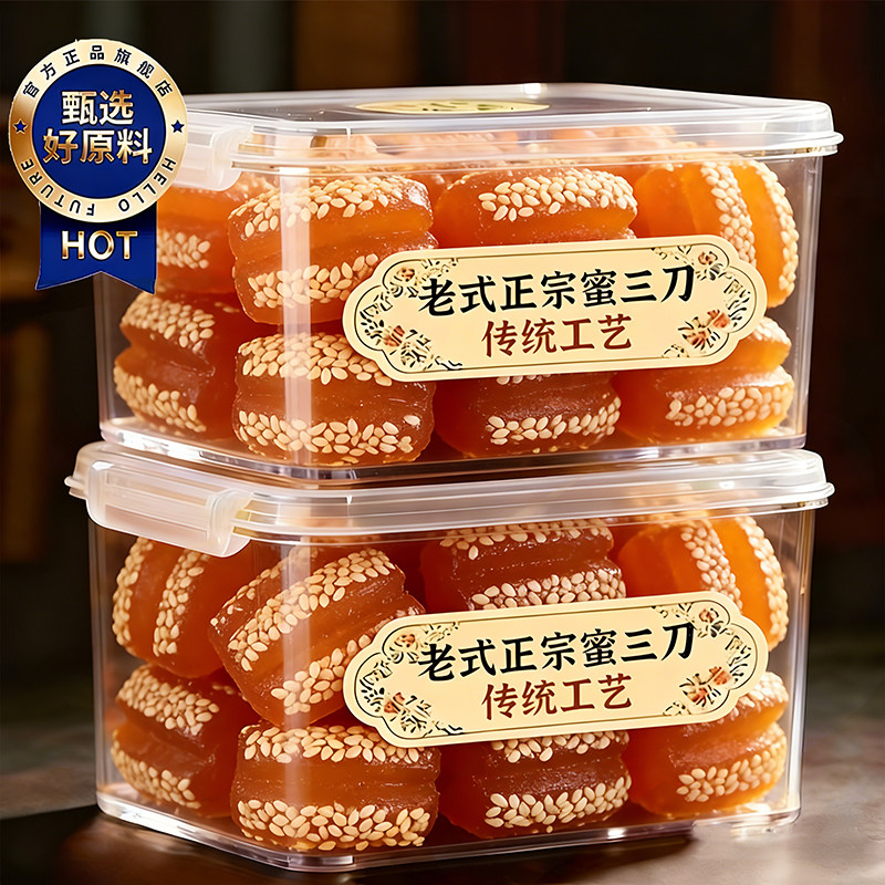 央妈推荐！山东特产蜜三刀老式糕点传统手工制做蜜三刀官方旗舰店