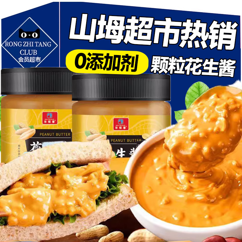央妈推荐！纯正花生酱无糖0添加