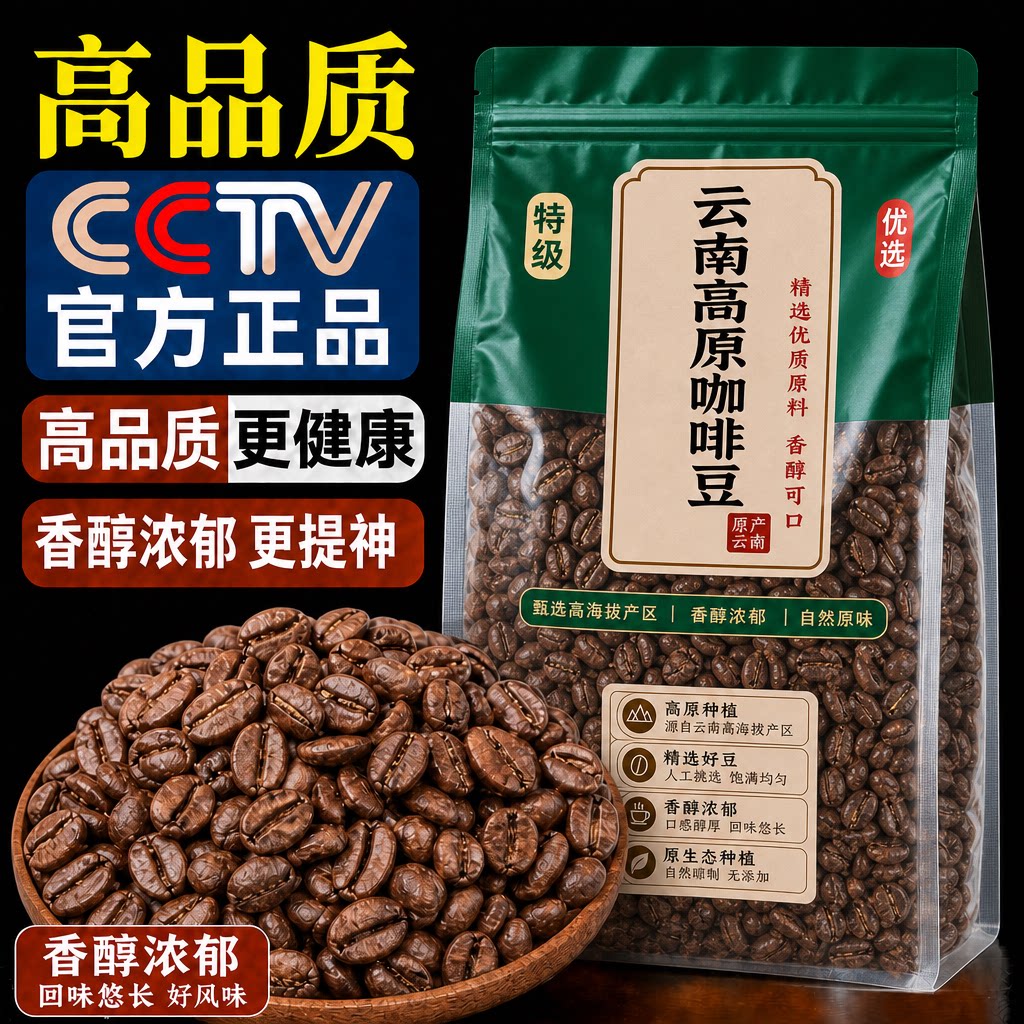 云南咖啡豆排行榜第一名阿拉比卡意式口味高端正品低因手冲咖啡粉图片
