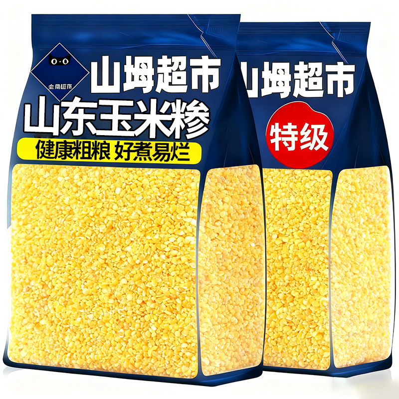 央妈推荐东北玉米糁玉米碴子大碴子小粒细玉米碎五谷杂粮黄玉米粒