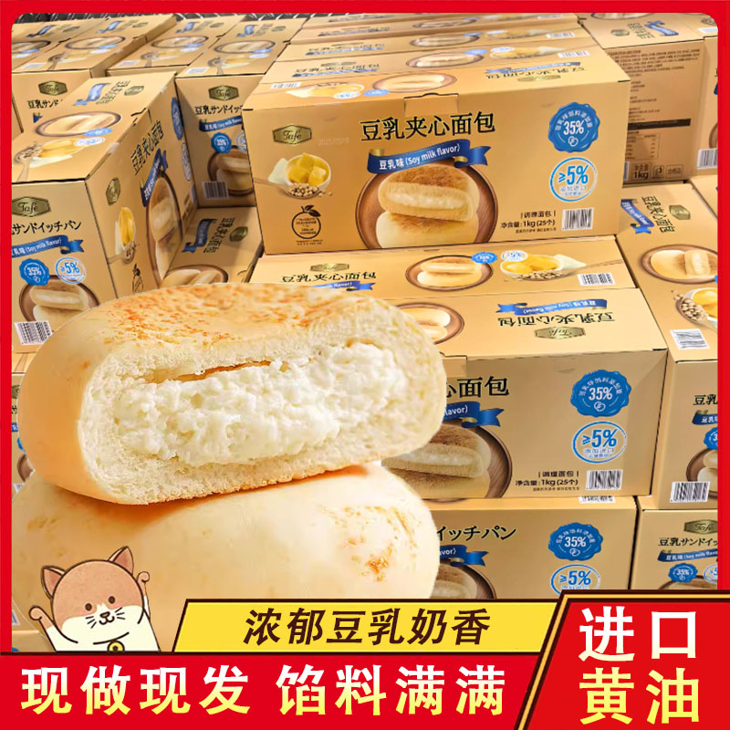 央妈推荐！豆乳夹心面包孕妇零食