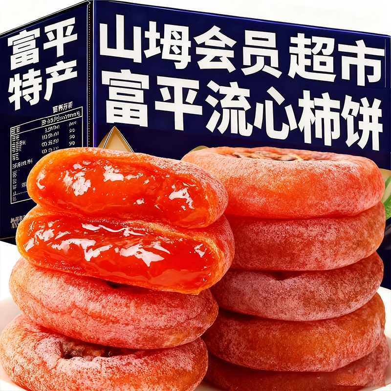 山坶超市特级富平柿饼官方旗舰店
