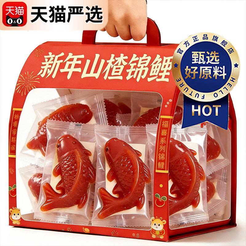 央妈推荐！锦鲤山楂鱼官方旗舰店年年有余山楂糕八宝饭年夜饭年货,零食/坚果/特产,山楂类制品,淘宝优惠券,粉丝福利购,淘宝优惠卷