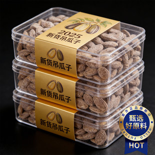 农科院吊瓜子2025新货大颗粒奶油椒盐原味特大瓜蒌年货官方旗舰店