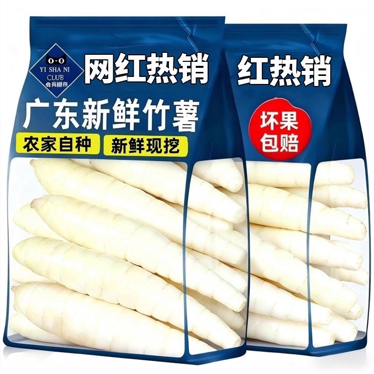 央妈推荐新鲜竹薯油炸竹薯脆专用现挖煲汤炒菜油炸广东特产网红款