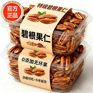 【央妈推荐】碧根果仁官方旗舰店正品炒货山核桃仁健康休闲零食