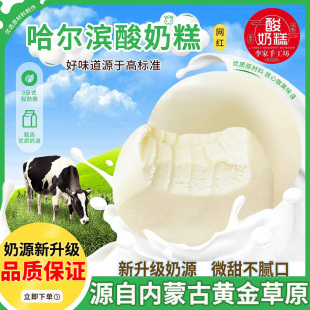 正宗哈尔滨酸奶糕东北特产道里区菜市场李家手工奶酪官方旗舰店
