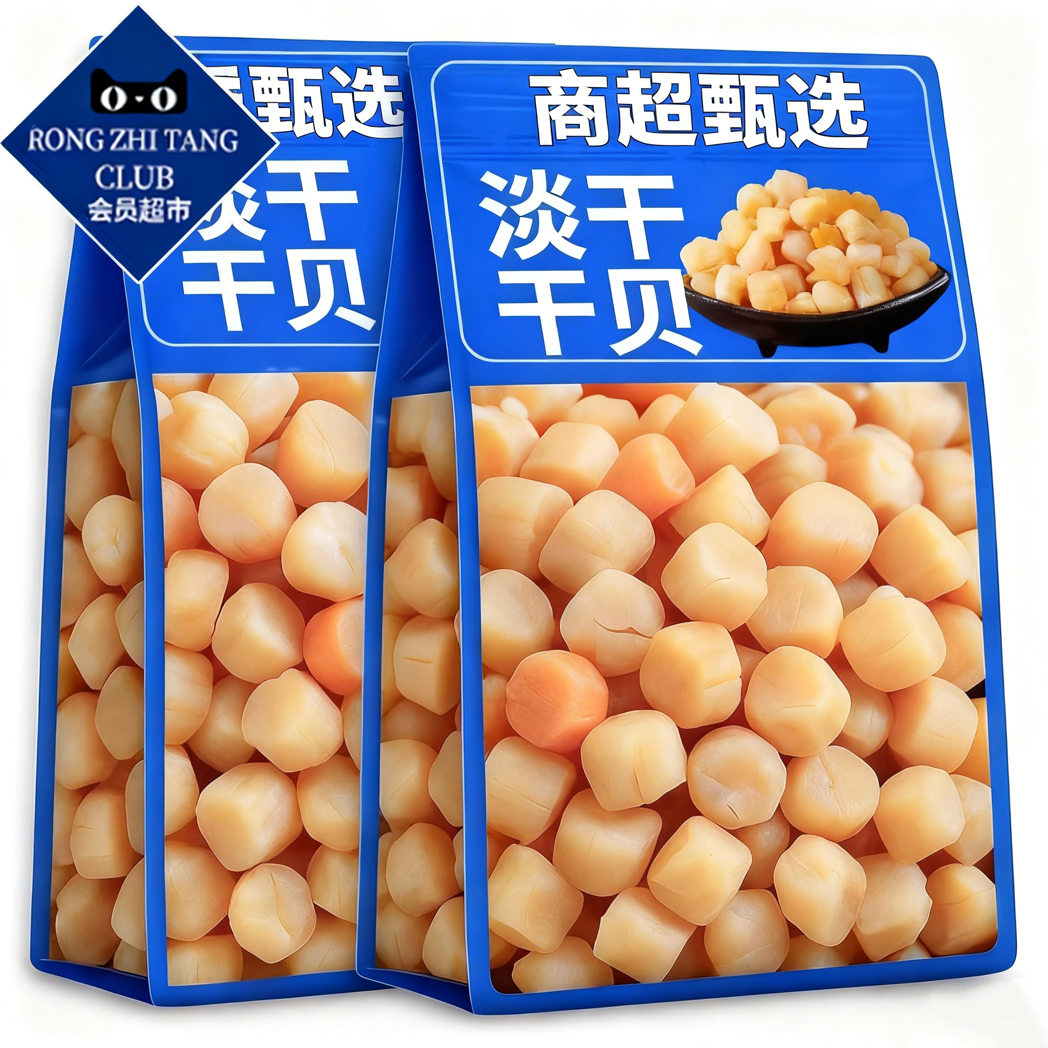 商超甄选特级干贝瑶柱干货500g煲汤煮粥新货扇贝肉海产品孕妇可吃