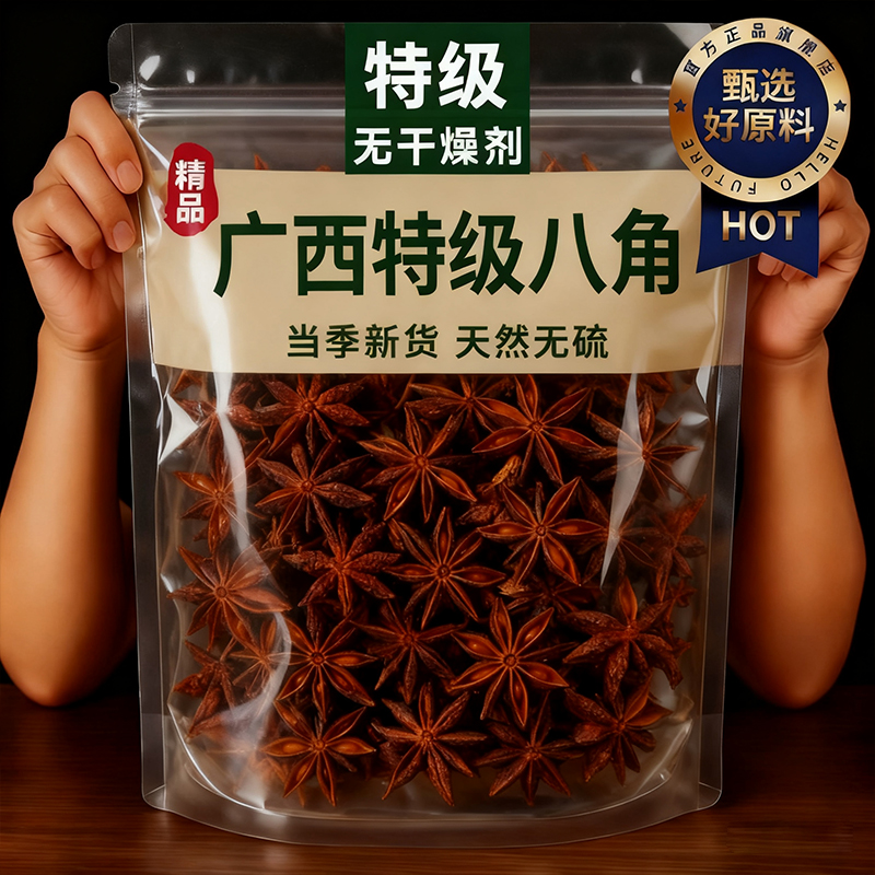 央妈推荐广西八角大料香料调料