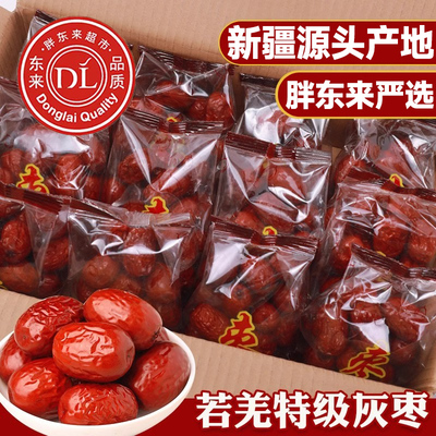 【新疆特供级】免洗红枣特级新疆特产官方旗舰店无核补气养血女