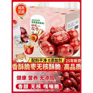 香酥脆枣无核小包装 红枣干官方旗舰店香酥脆嘎嘣灰冬枣独立小包装