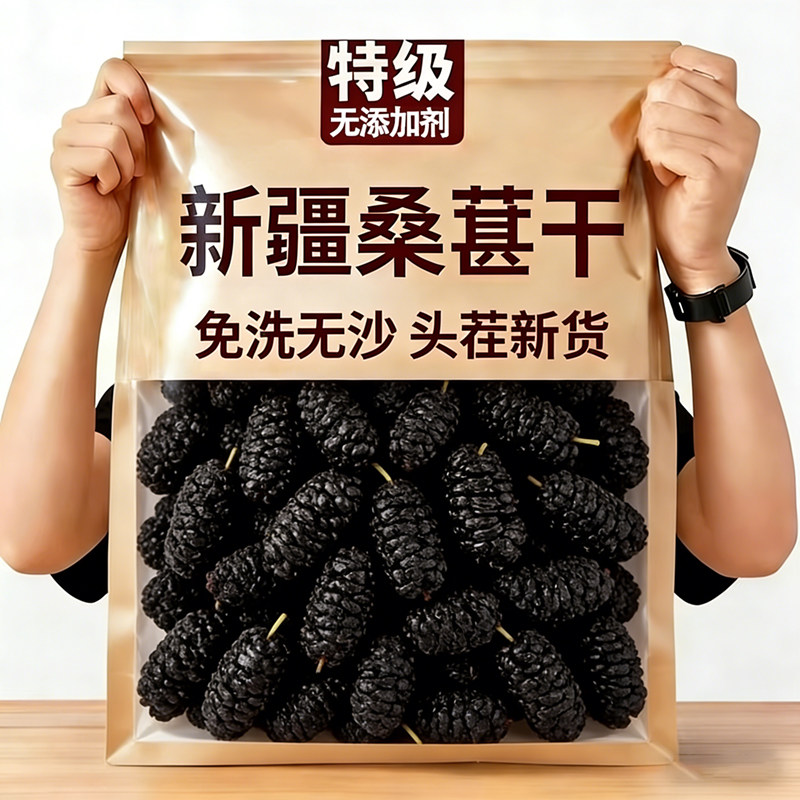 中国农科院正宗新疆特级桑葚干官方旗舰黑桑椹无添加泡水免洗无沙