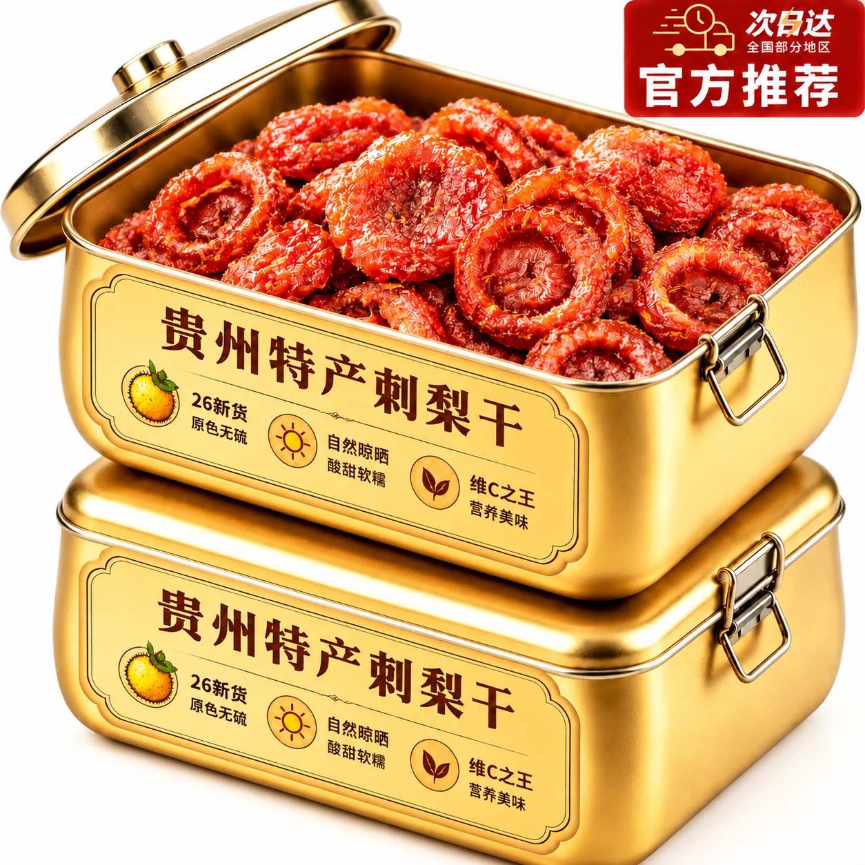 刺梨干贵州特级刺梨干26新货官方旗舰店贵州特产果脯蜜饯休闲零食