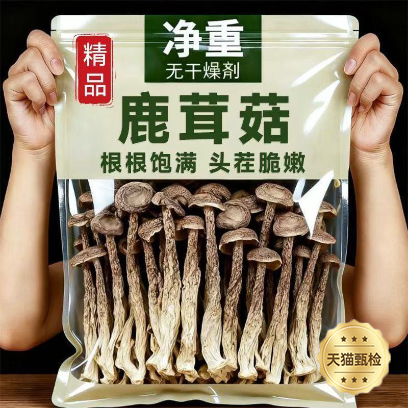 央妈推荐！鹿茸菇干货特级