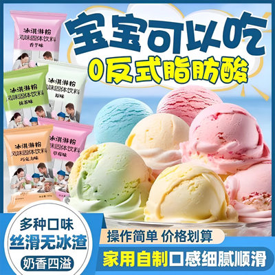 冰淇淋粉家用自制儿童专用官方旗舰店正品高端品牌冰激凌粉雪糕粉