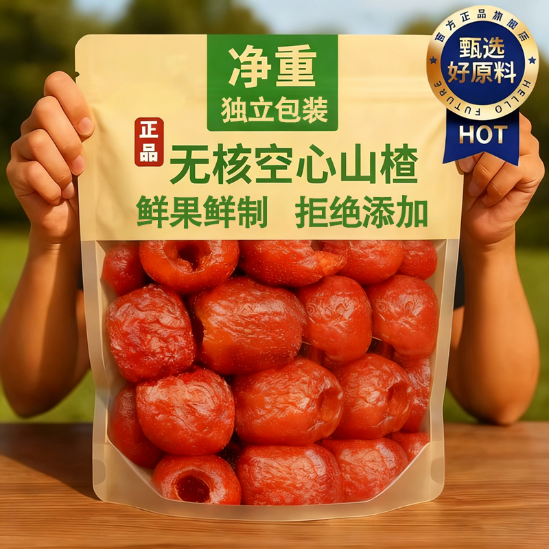 央妈推荐空心山楂无蔗糖添加独立包装正宗沂蒙无核果脯解馋零食