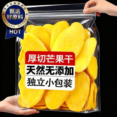 央妈推荐芒果干厚切无蔗糖无添加办公室零食独立小包装官方旗航店