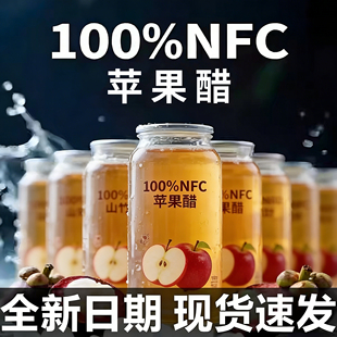 央妈推荐有机纯天然苹果醋无糖官方旗舰店尿病友专用原浆果醋饮料