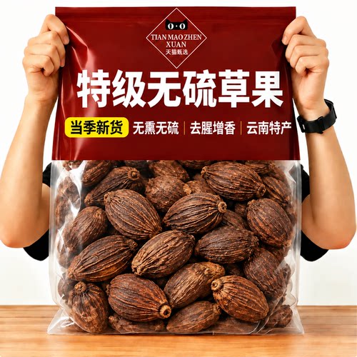 正宗云南草果官方旗舰店特级草果香料卤肉提味增香去腥解腻调料