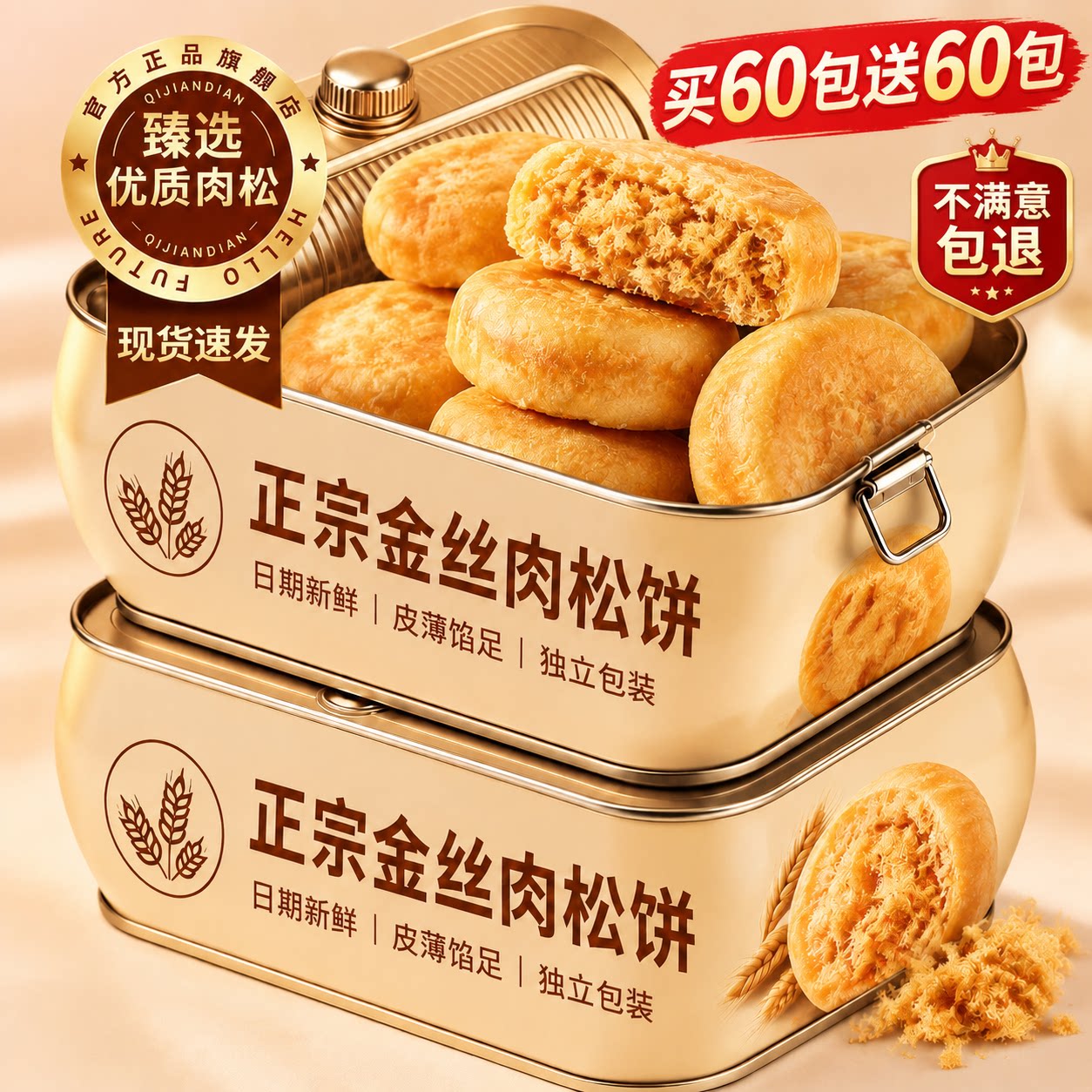 闽南肉松饼零食小吃金丝营养早餐老式糕点学生整箱夜宵特色下午茶