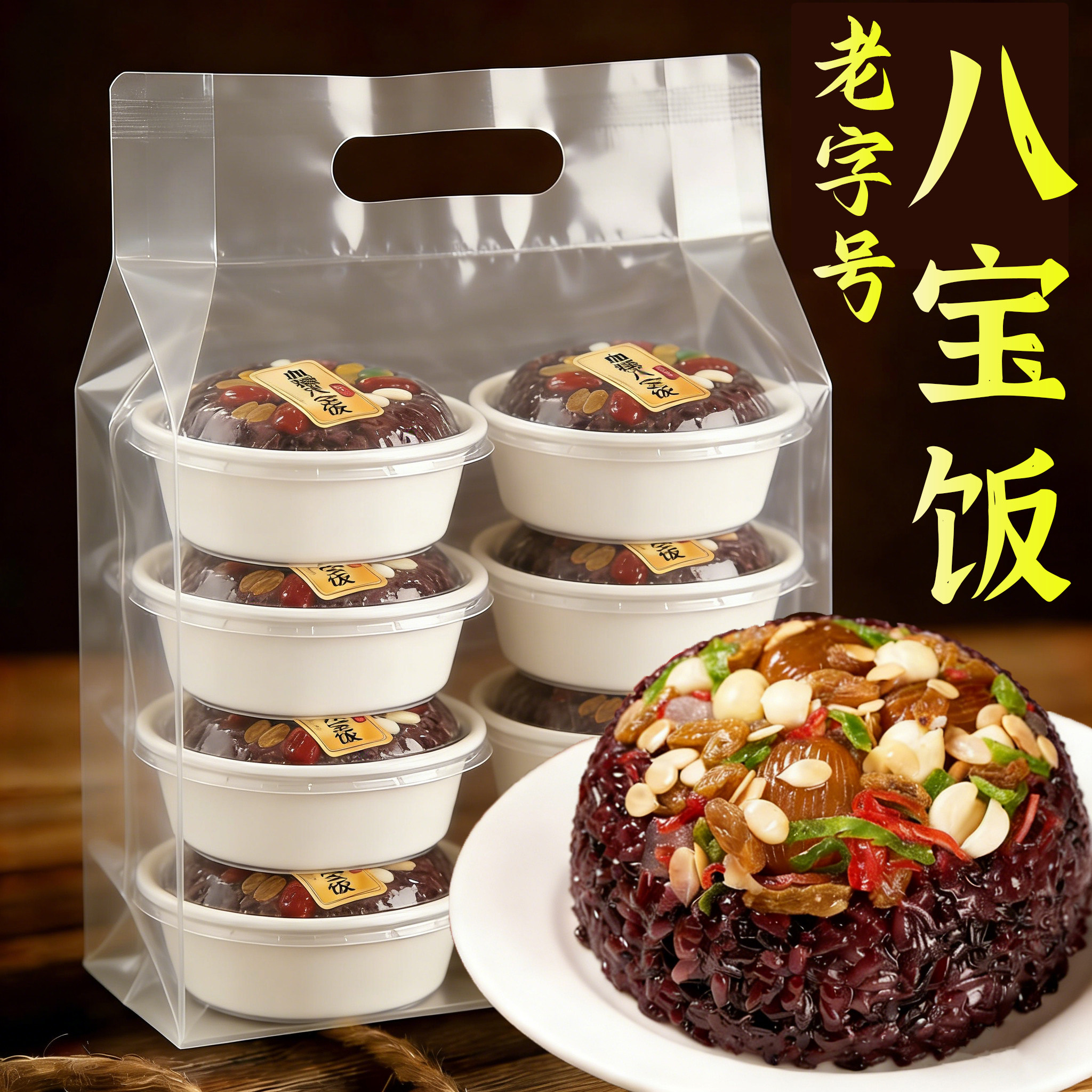 央妈推荐八宝饭糯米饭上海老字号传统加热即食饭团年货官方旗舰店,粮油调味/速食/干货/烘焙,饭团/八宝饭,淘宝优惠券,粉丝福利购,淘宝优惠卷