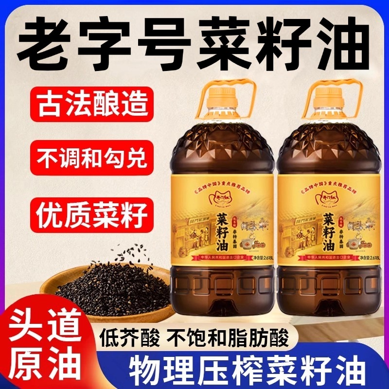 央妈推荐！纯菜籽油低芥酸菜籽油5升农家自榨食用油官方旗舰店