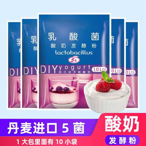 酸奶发酵菌益生菌粉正品常温乳酸菌0添加自制酸奶菌剂官方旗舰店