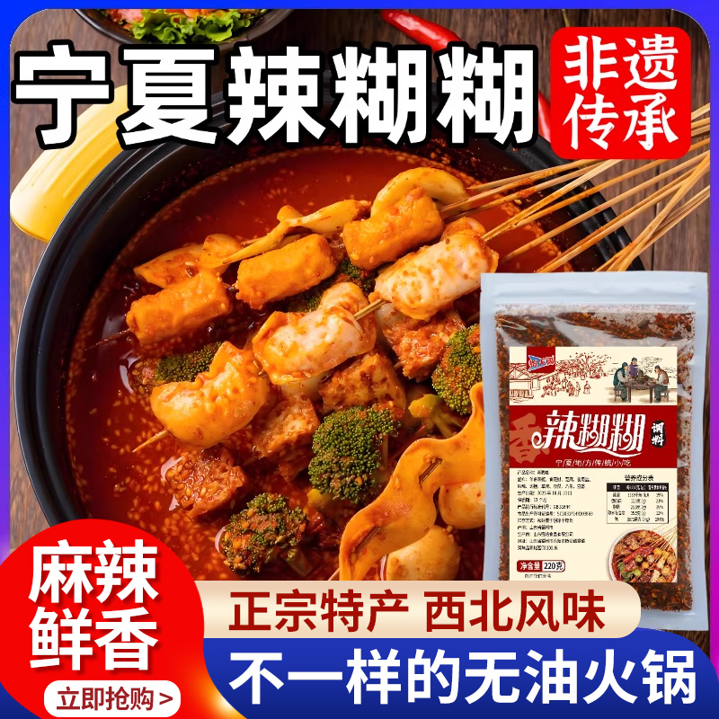农科院热销！宁夏辣糊糊底料