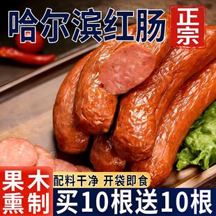 央妈推荐!正宗哈尔滨红肠官方旗舰店东北特产即食烟熏肉腊肠火腿
