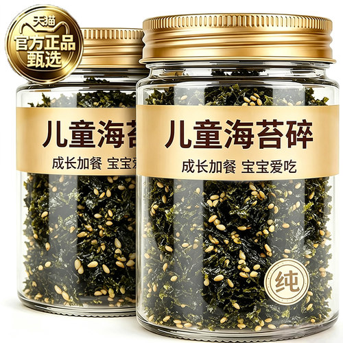海苔碎拌饭儿童无添加官方旗舰店肉松海苔饭团寿司材料即食小零食