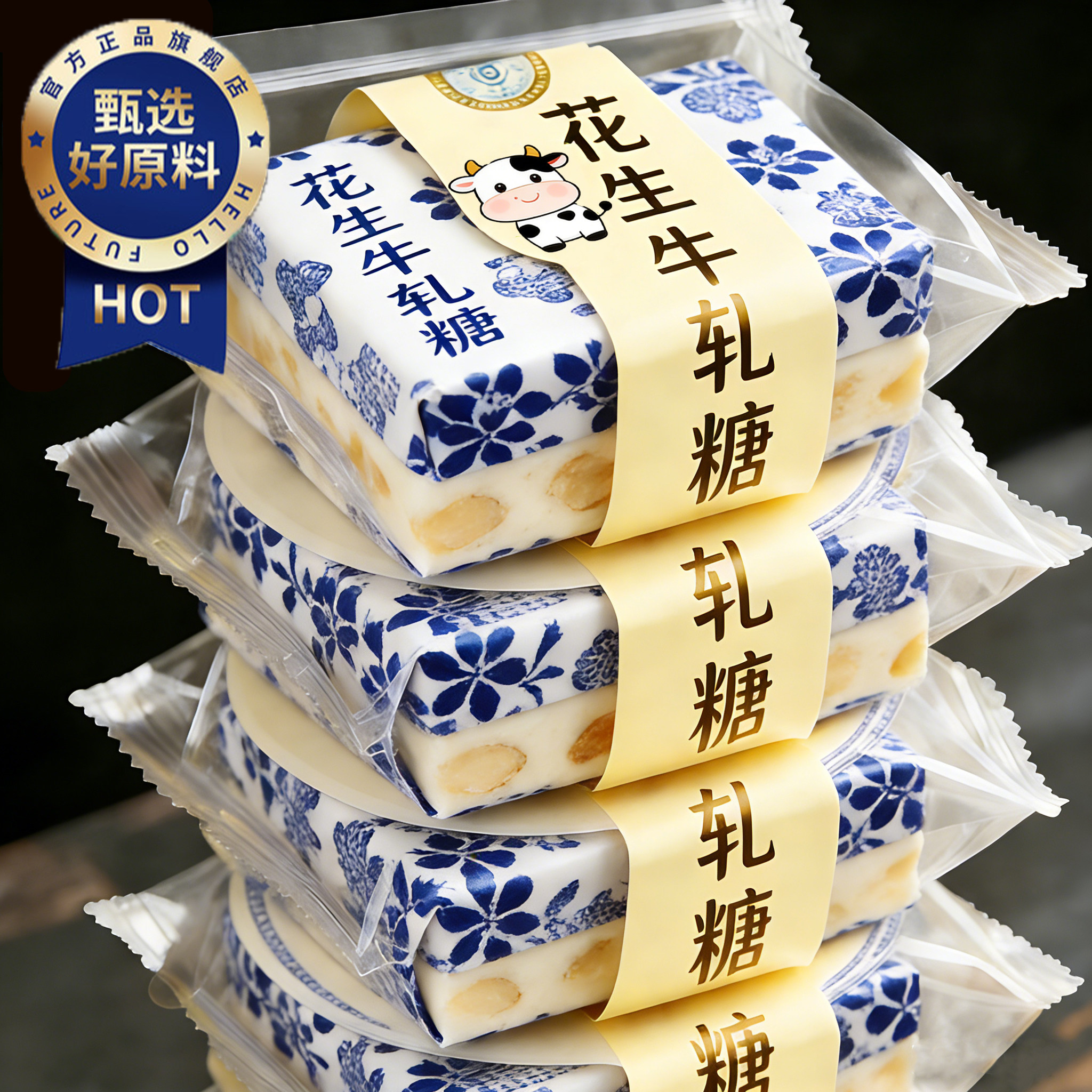 央妈推荐花生牛轧糖老式装袋结婚喜糖奶糖年货糖果零食官方旗舰店