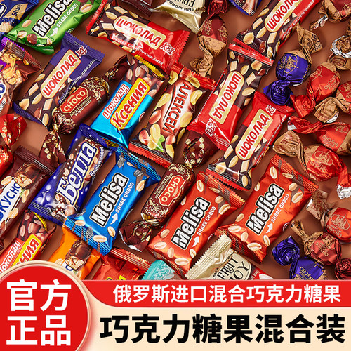 【年货喜糖】俄罗斯混合巧克力