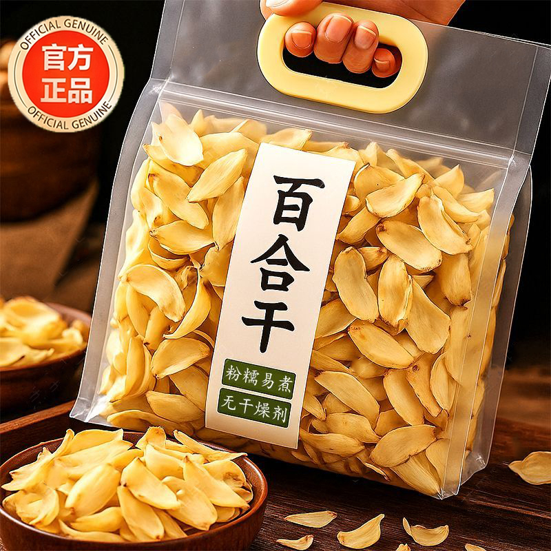 【山坶超市】特级百合干货泡水