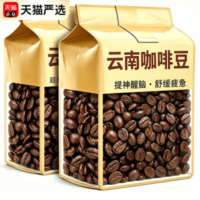 正品云南咖啡豆新鲜深度烘焙浓缩阿拉比卡豆意式咖啡排行榜第一名