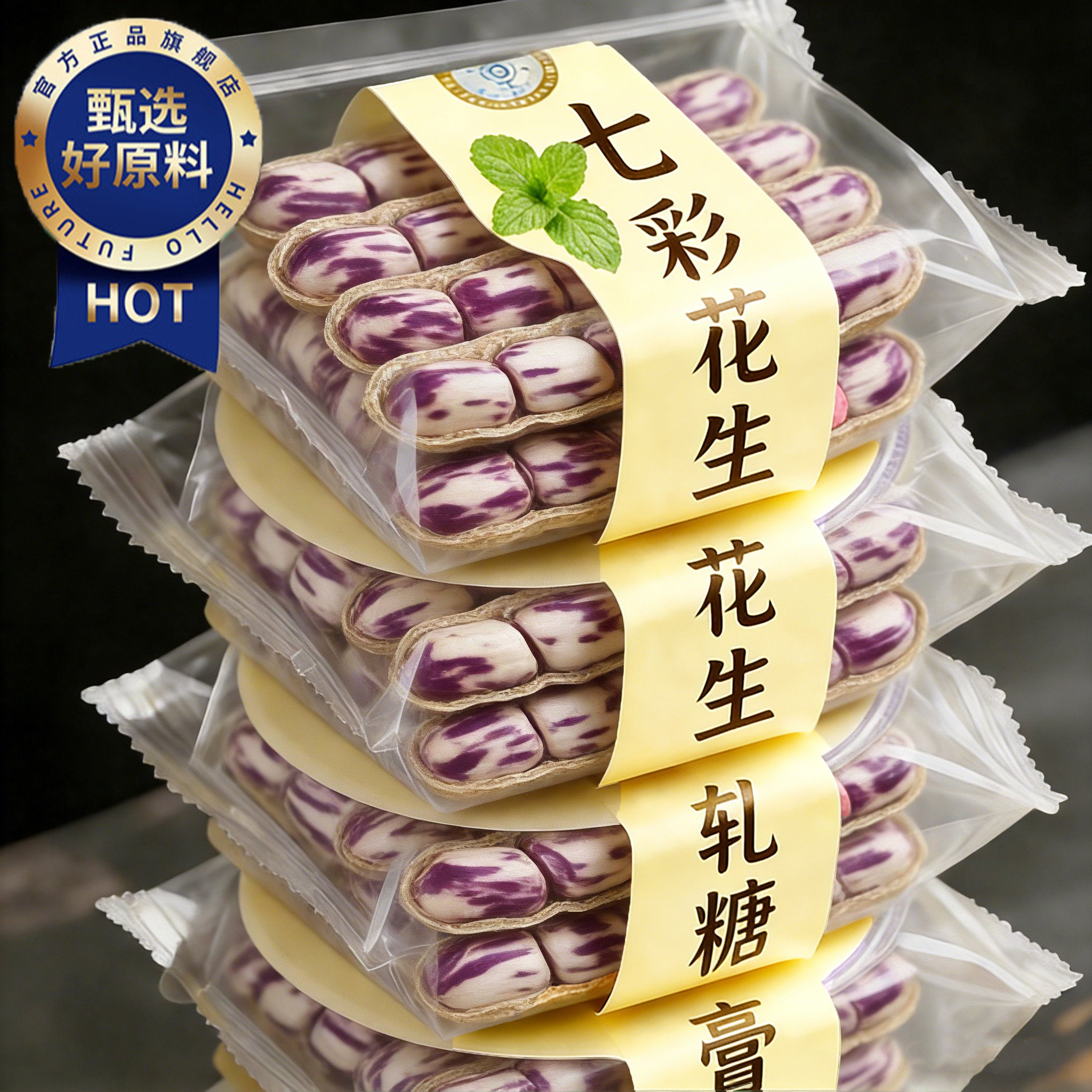 央妈推荐七彩花生云南特产新货生熟坚果富硒咸干下酒菜官方旗舰店,零食/坚果/特产,花生,淘宝优惠券,粉丝福利购,淘宝优惠卷