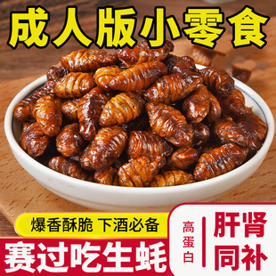 香酥蚕蛹开袋即食官方旗舰店山东特产蝉蛹新鲜现炸下酒零食