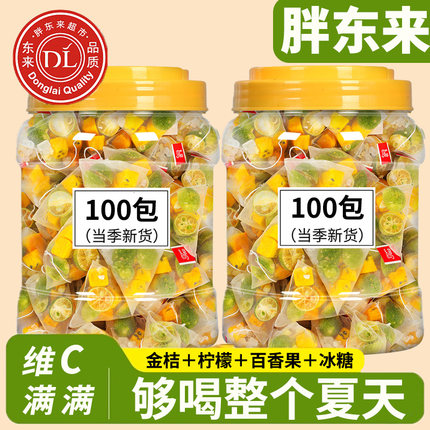 胖东来百香果金桔柠檬茶青桔柠檬片冻干冷泡水果茶茶包冲饮泡水喝