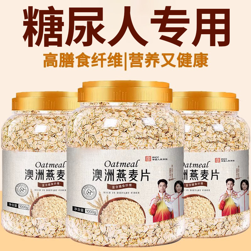 【低脂代餐】澳洲燕麦片无蔗糖