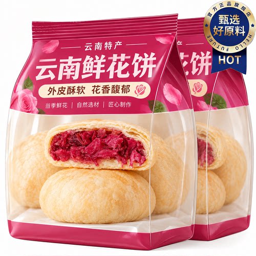 云南特产鲜花饼玫瑰饼手工传统糕点早餐点心休闲小吃零食中秋送礼