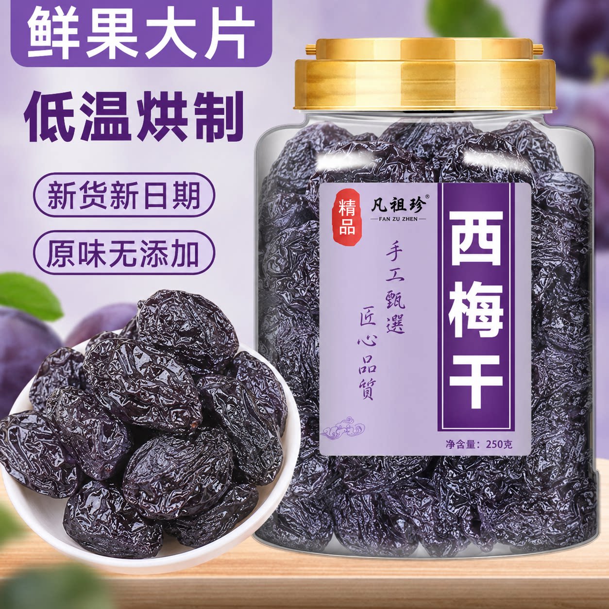 特产新疆西梅干梅子天然风干零食果干大西梅酸甜国货休闲优选鲜果