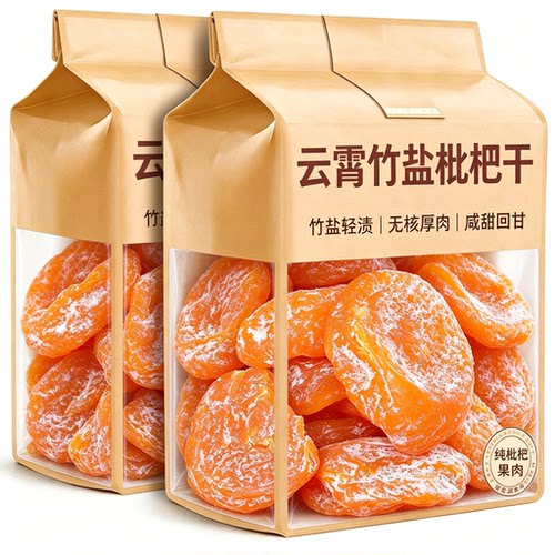 正宗云霄竹盐枇杷干无核正品官方旗舰店云霄特产即食果脯零食果干