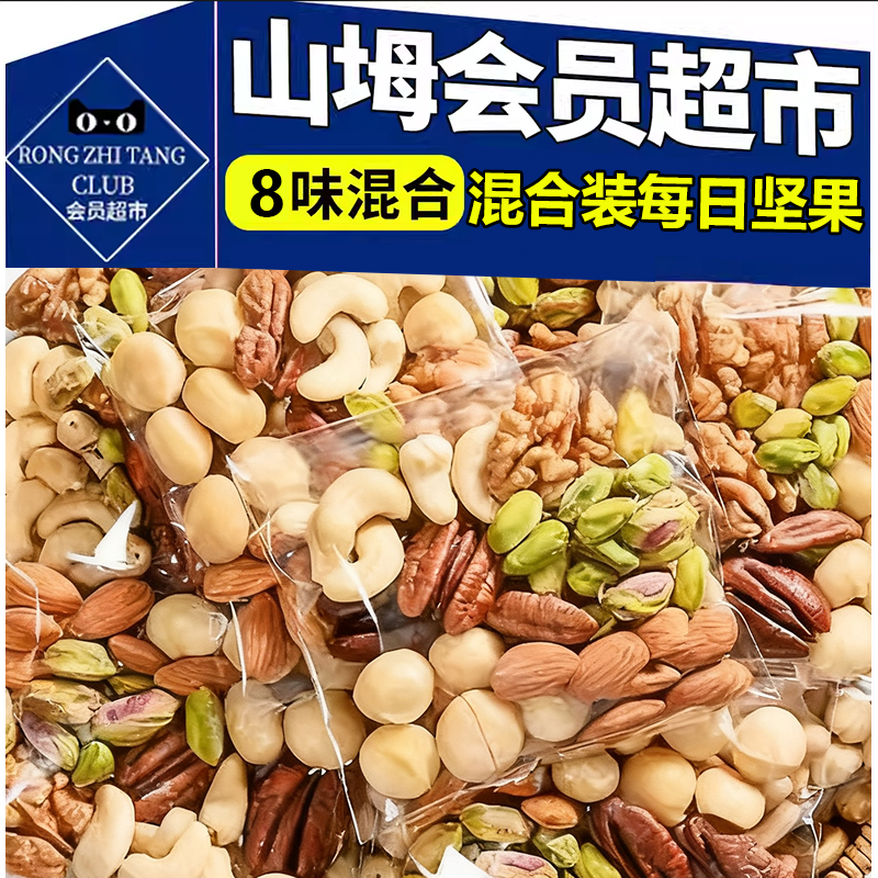 【央妈推荐】每日坚果健康零食