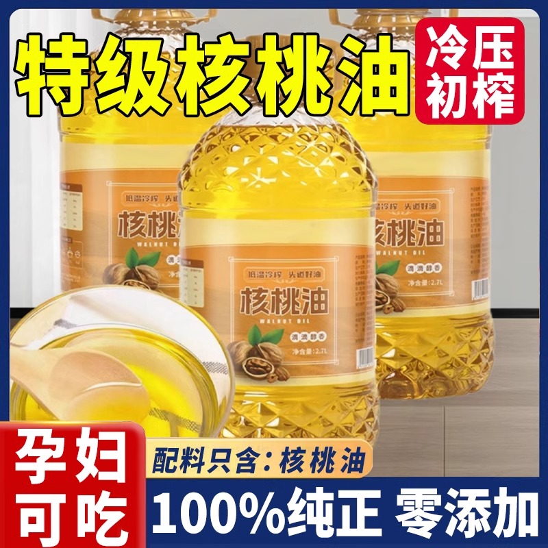 央妈推荐！纯天然核桃油官方旗舰店正品婴幼儿食用辅食有机食用油