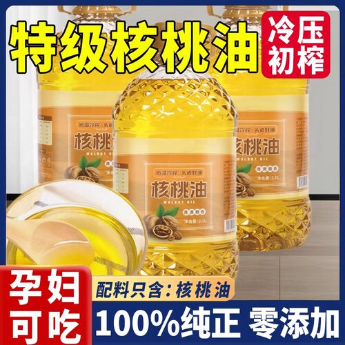 天猫严选！纯天然核桃油官方旗舰店正品婴幼儿食用辅食有机食用油