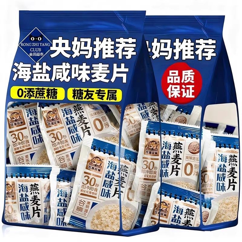 热销500w+海盐咸味麦片营养早餐独立包装官方旗舰店无蔗糖0添加,咖啡/麦片/冲饮,纯燕麦片,淘宝优惠券,粉丝福利购,淘宝优惠卷