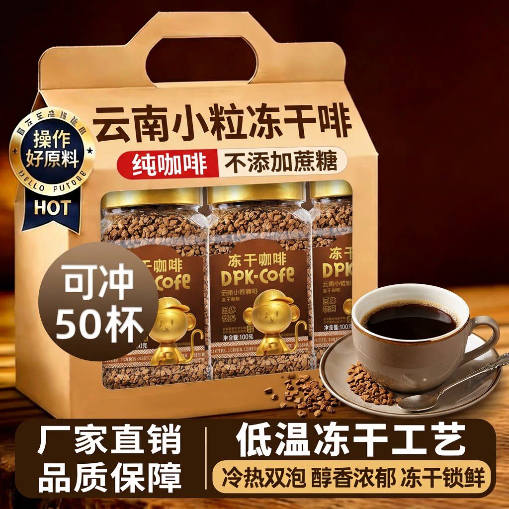 云南农科院冻干咖啡速溶咖啡粉小粒学生提神美式云摩黑咖啡无蔗糖