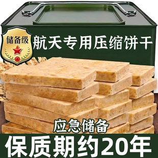 央妈推荐压缩饼干正品旗舰店保质期20年储备粮独立包装无糖精低脂