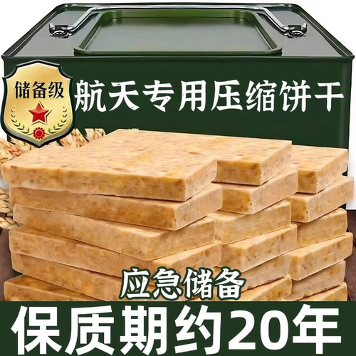 天猫严选压缩饼干正品旗舰店保质期20年储备粮独立包装无糖精低脂